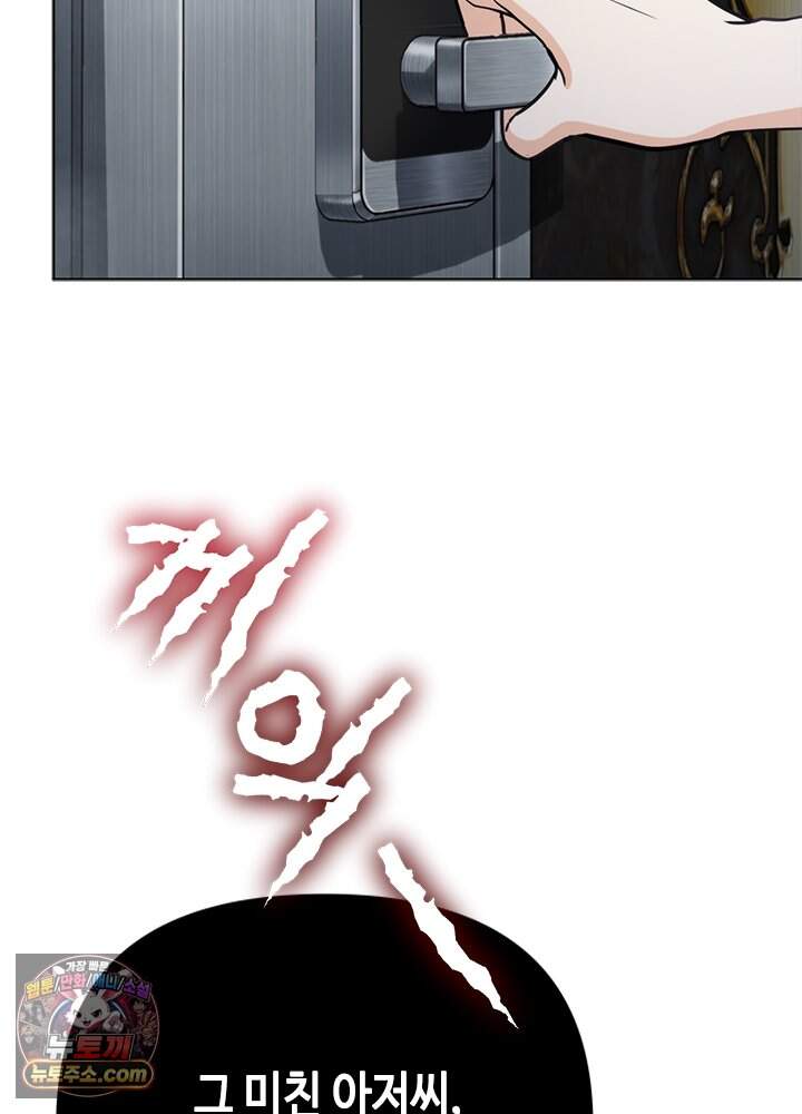 조폭 남주의 수위 조정을 위하여 52화 9