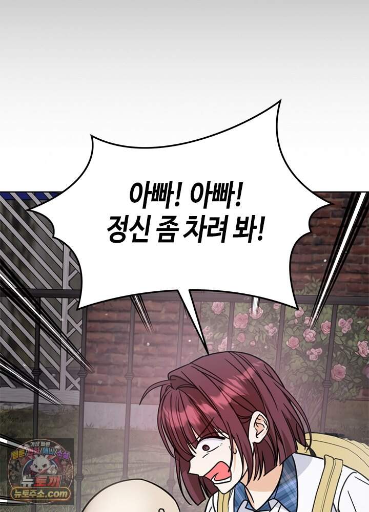 조폭 남주의 수위 조정을 위하여 52화 16