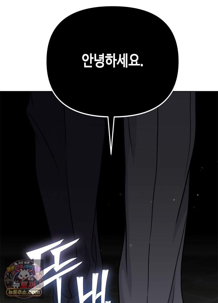 조폭 남주의 수위 조정을 위하여 52화 21
