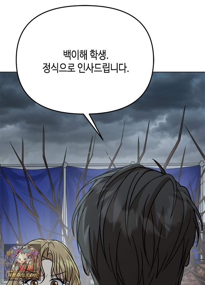 조폭 남주의 수위 조정을 위하여 52화 23
