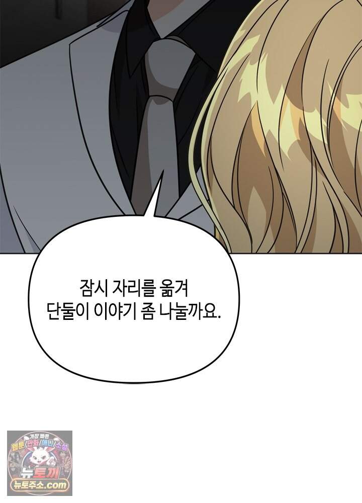 조폭 남주의 수위 조정을 위하여 52화 26