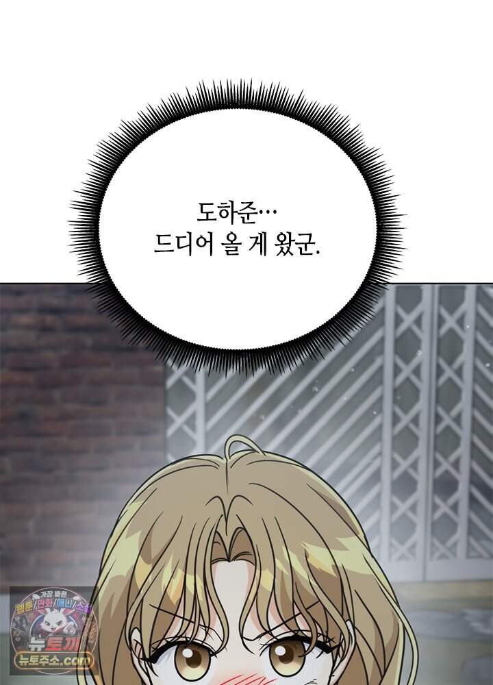 조폭 남주의 수위 조정을 위하여 52화 27