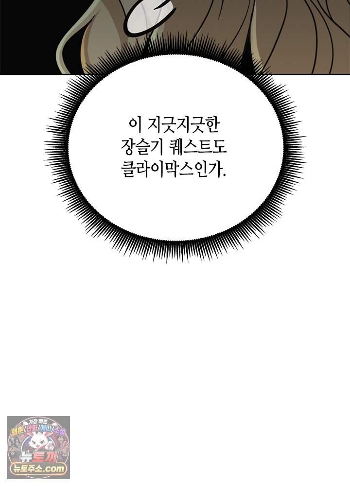 조폭 남주의 수위 조정을 위하여 52화 30
