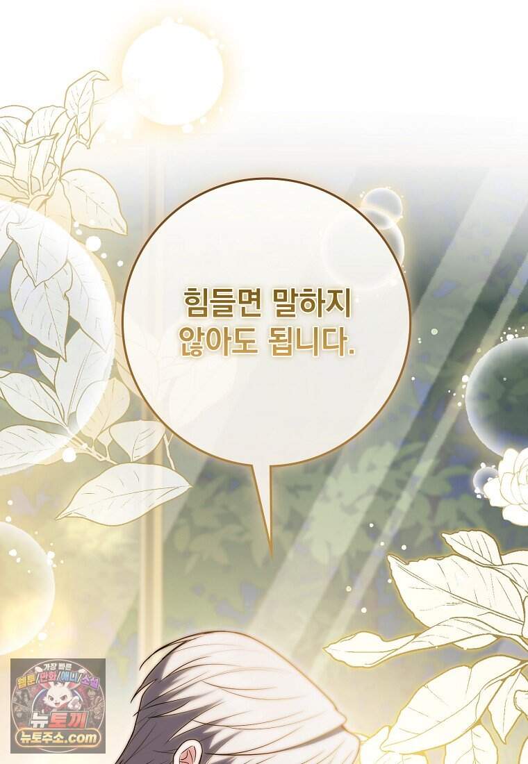 세계수의 사랑을 받는 정원사가 되었다 52화 2