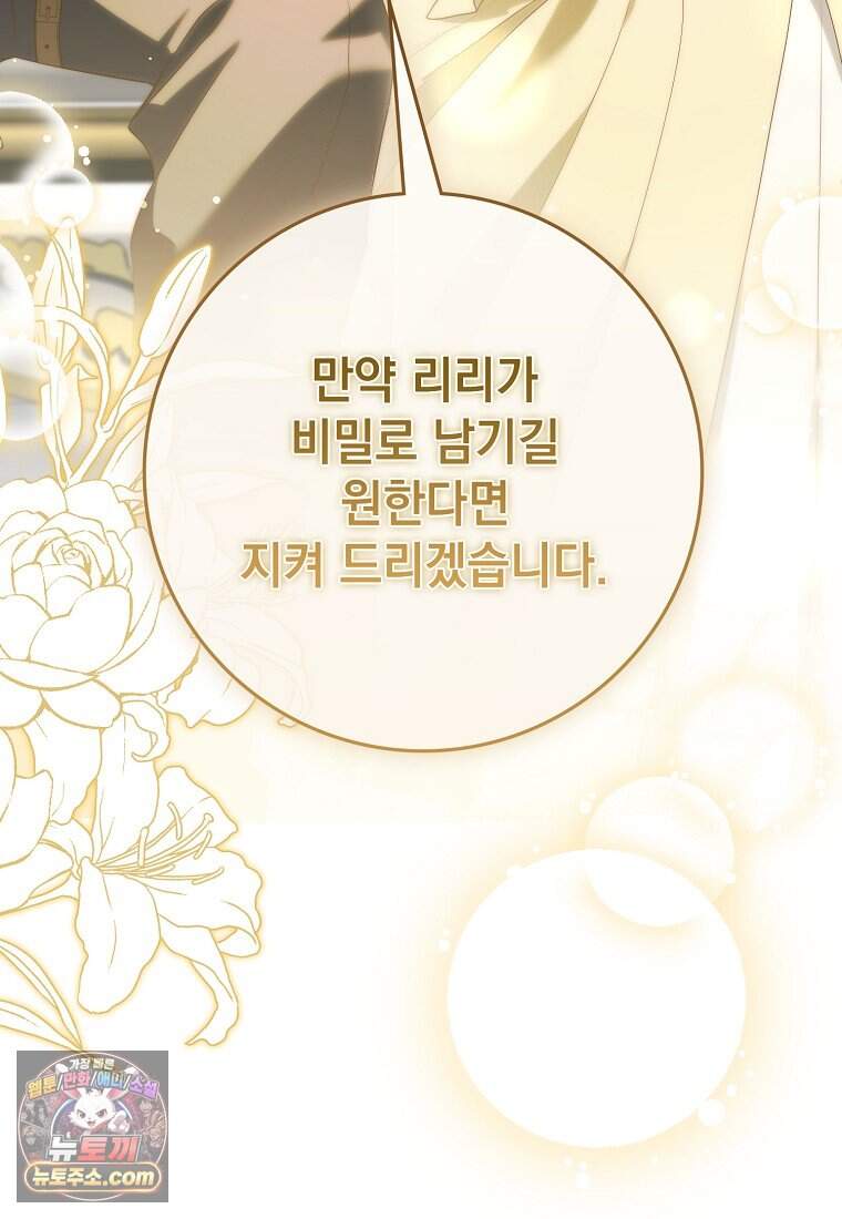 세계수의 사랑을 받는 정원사가 되었다 52화 4