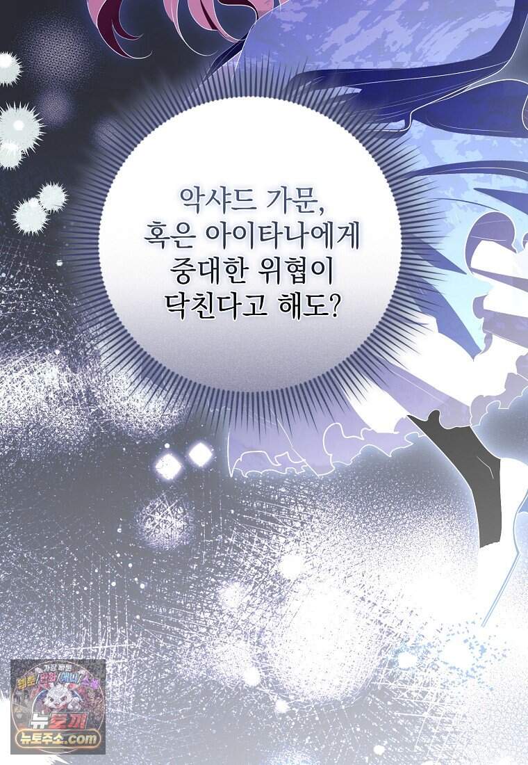 세계수의 사랑을 받는 정원사가 되었다 52화 8