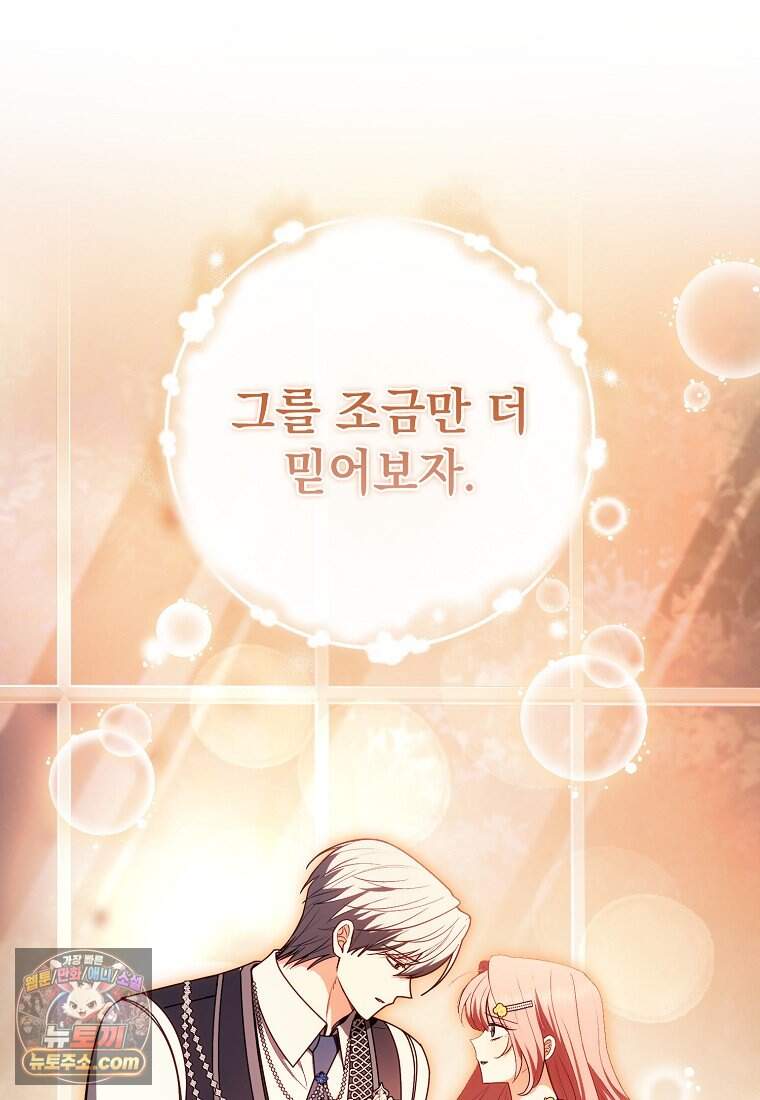 세계수의 사랑을 받는 정원사가 되었다 52화 16