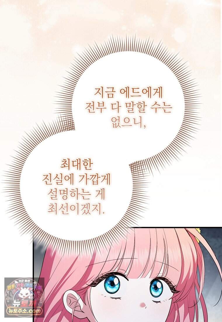 세계수의 사랑을 받는 정원사가 되었다 52화 18