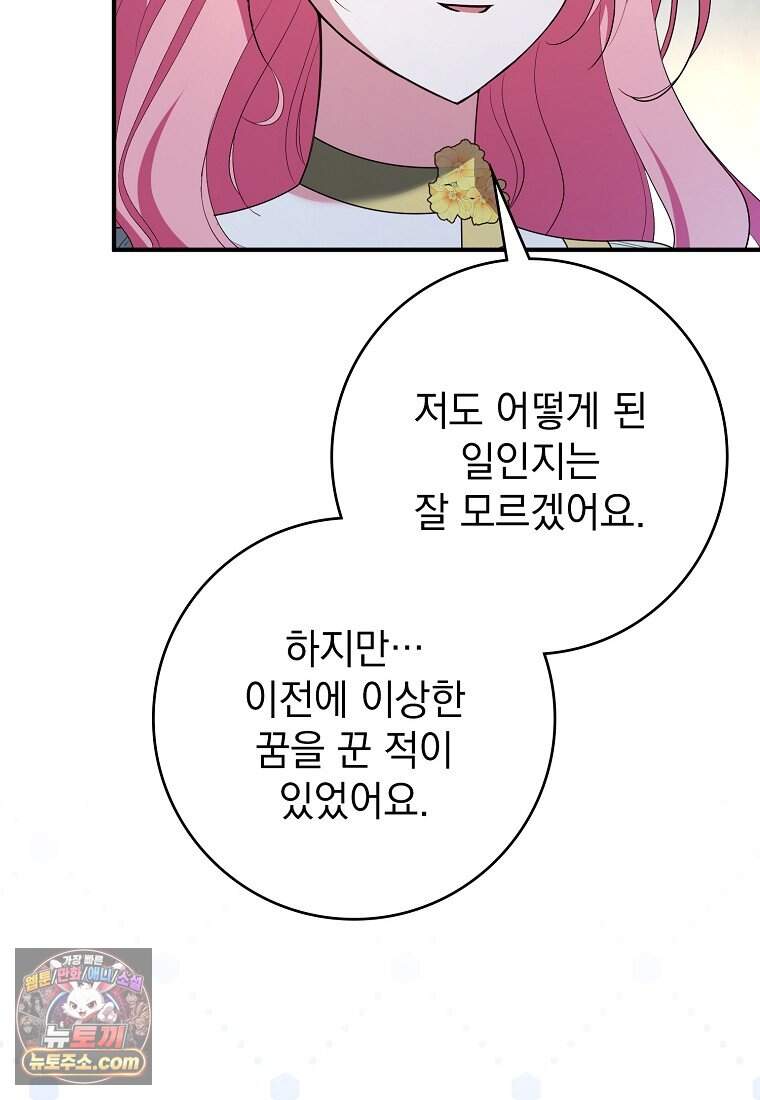 세계수의 사랑을 받는 정원사가 되었다 52화 19