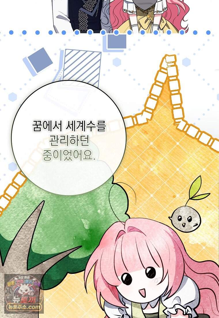 세계수의 사랑을 받는 정원사가 되었다 52화 21