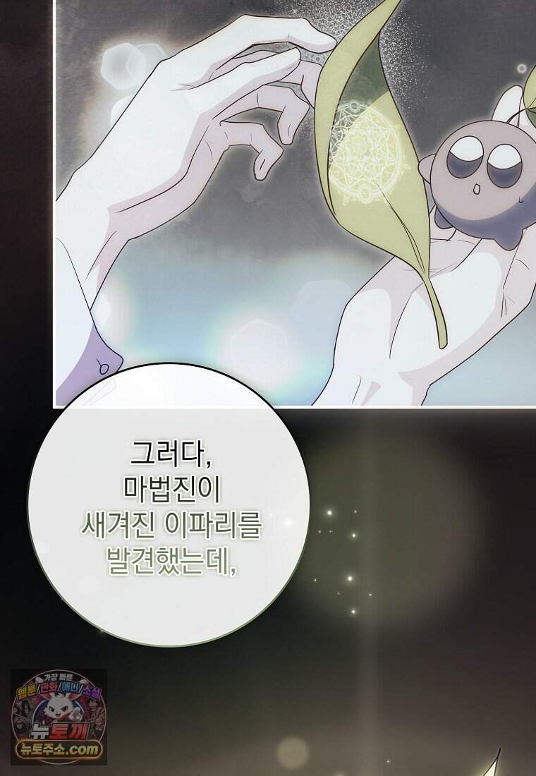 세계수의 사랑을 받는 정원사가 되었다 52화 23