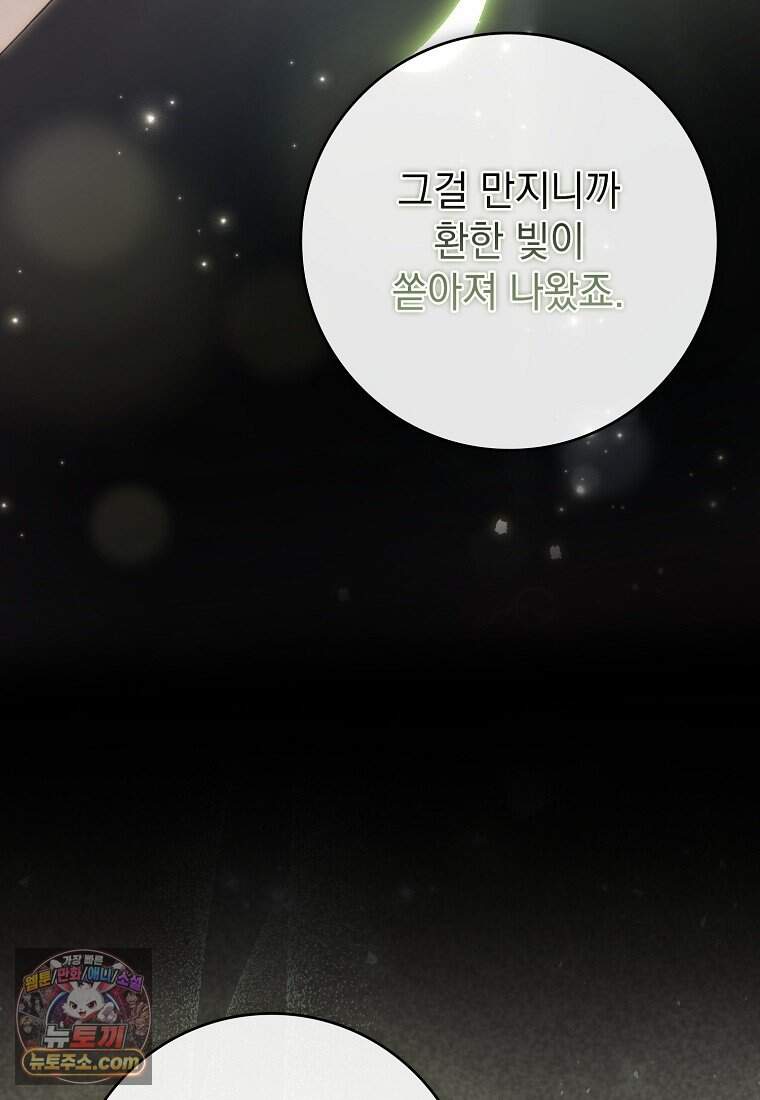 세계수의 사랑을 받는 정원사가 되었다 52화 25