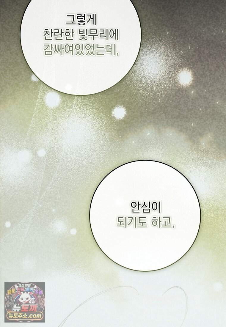 세계수의 사랑을 받는 정원사가 되었다 52화 26