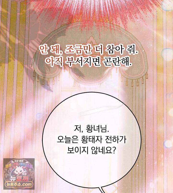 엄마가 계약결혼 했다 117화 9