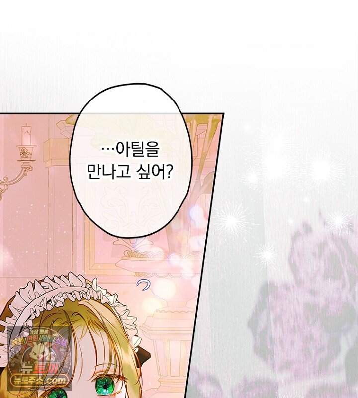 엄마가 계약결혼 했다 117화 11