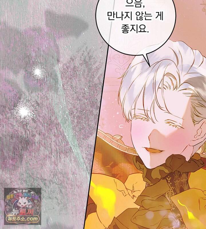 엄마가 계약결혼 했다 117화 13