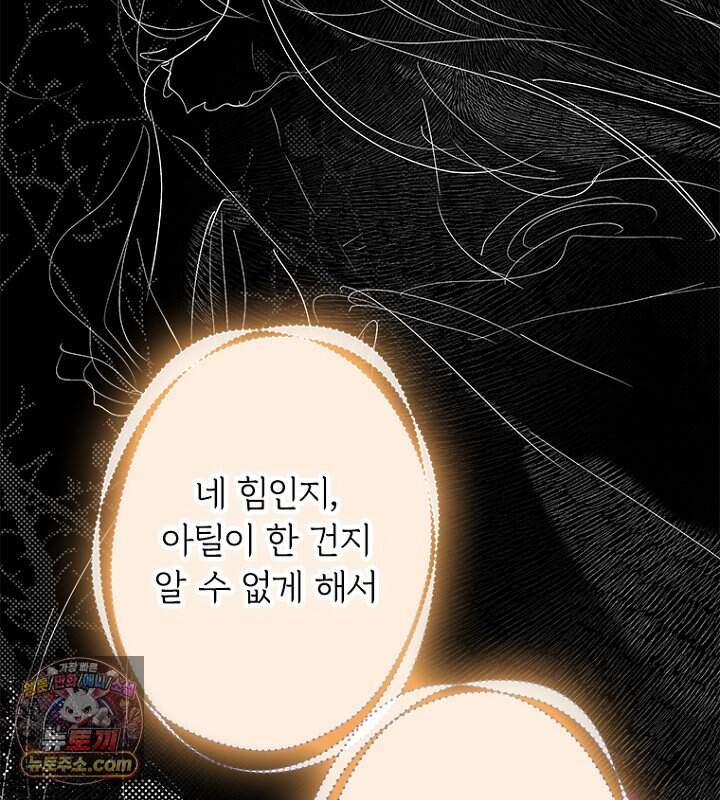 엄마가 계약결혼 했다 117화 20