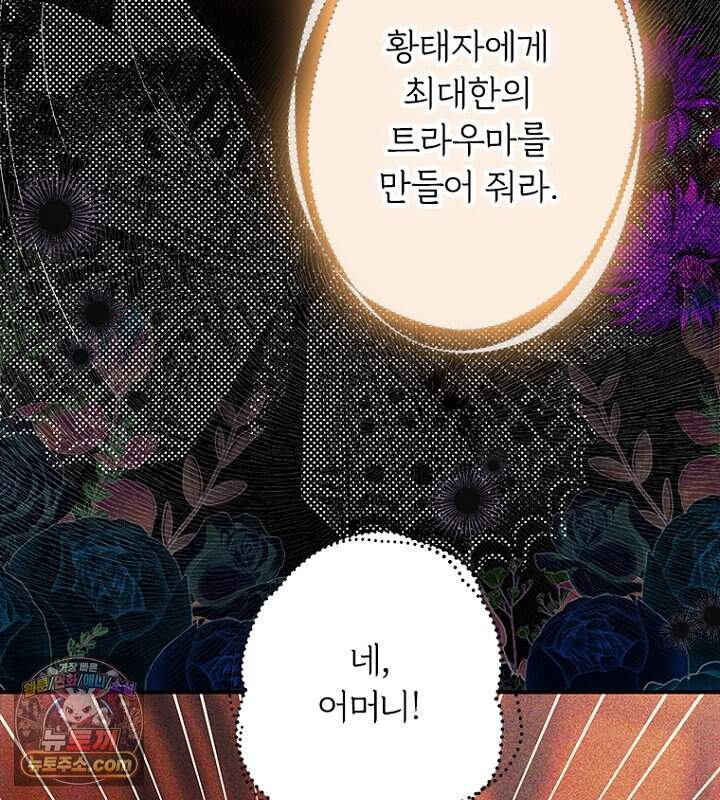 엄마가 계약결혼 했다 117화 21