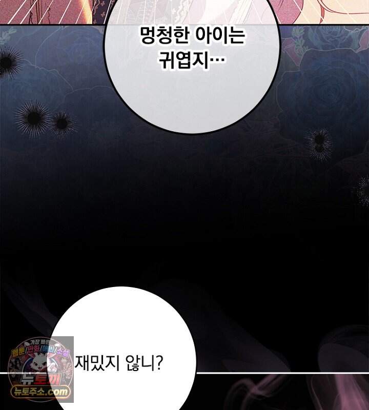 엄마가 계약결혼 했다 117화 23