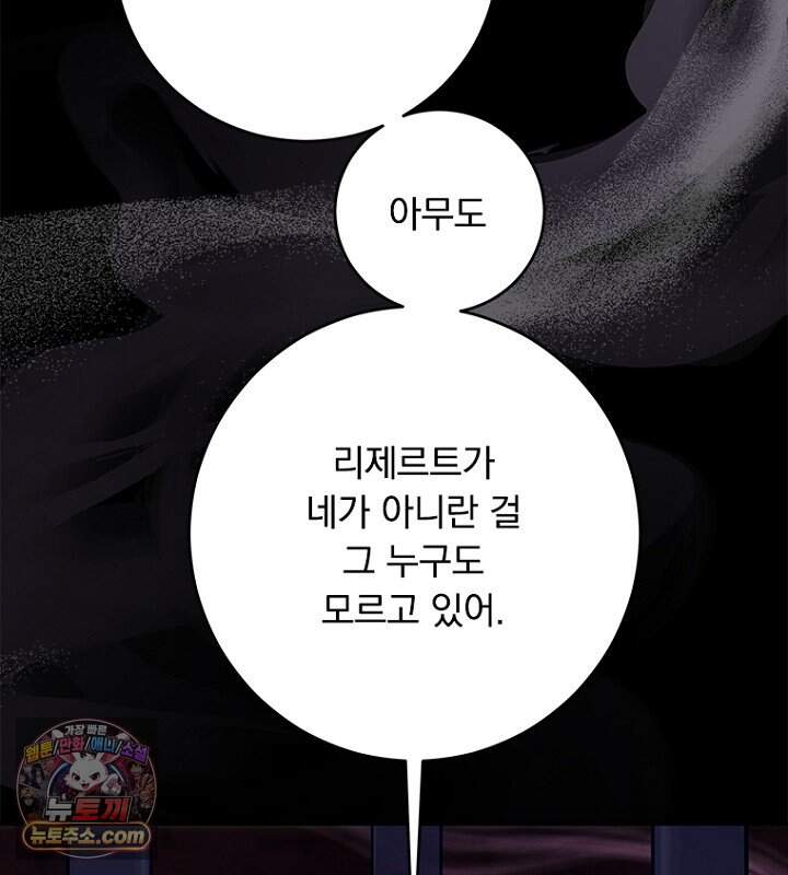 엄마가 계약결혼 했다 117화 25