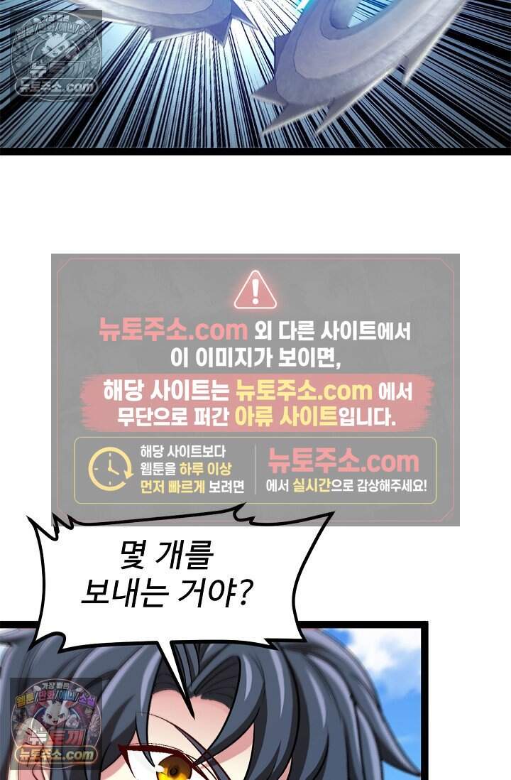 신급으로 레벨업 130화 5