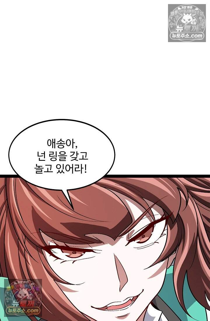 신급으로 레벨업 130화 8