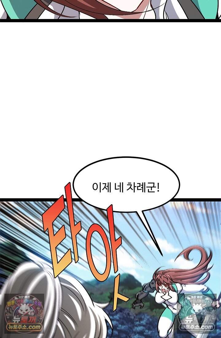 신급으로 레벨업 130화 9