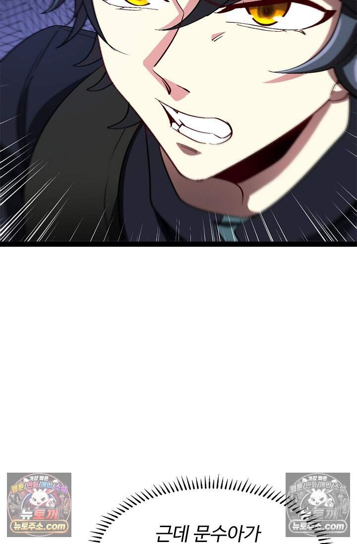신급으로 레벨업 130화 19