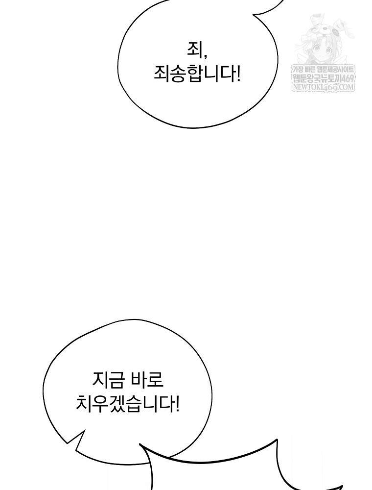시한부를 즐겼을 뿐이었는데 55화 5