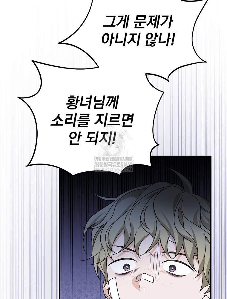 시한부를 즐겼을 뿐이었는데 55화 6
