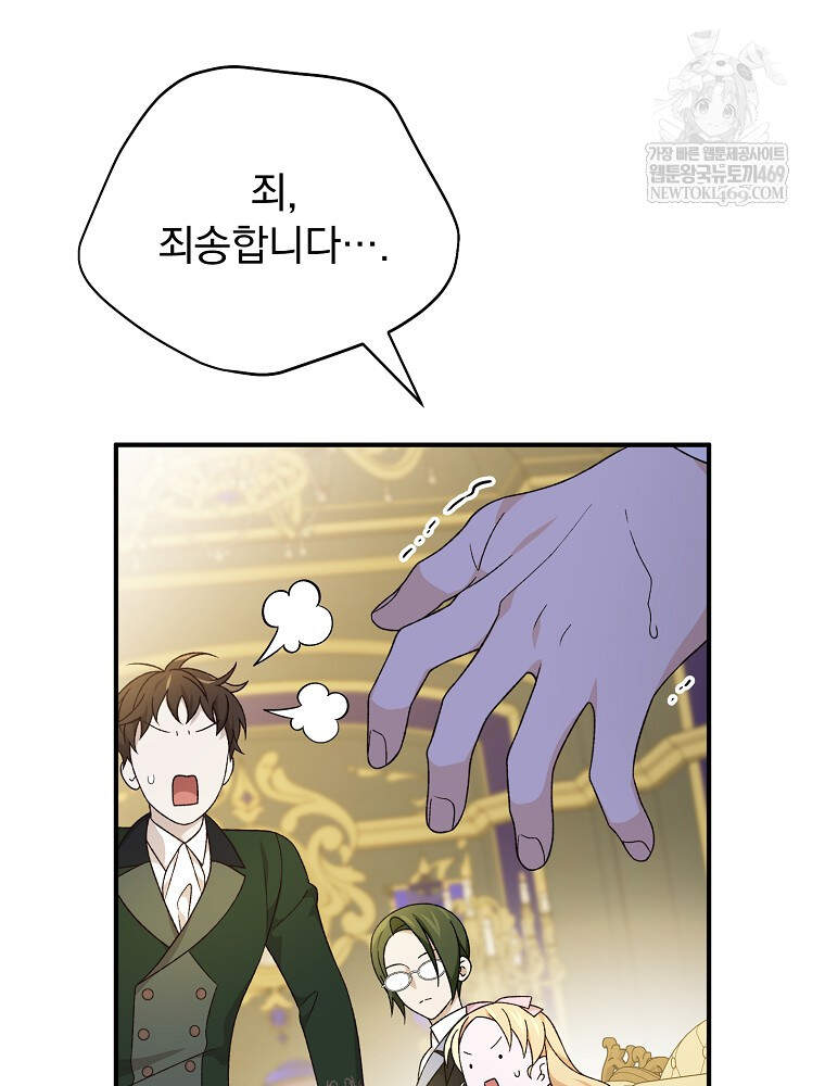 시한부를 즐겼을 뿐이었는데 55화 8