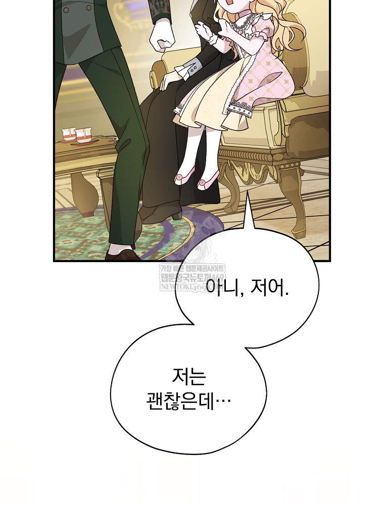 시한부를 즐겼을 뿐이었는데 55화 9