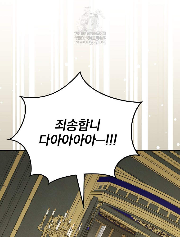 시한부를 즐겼을 뿐이었는데 55화 10