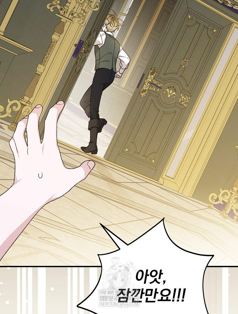 시한부를 즐겼을 뿐이었는데 55화 11