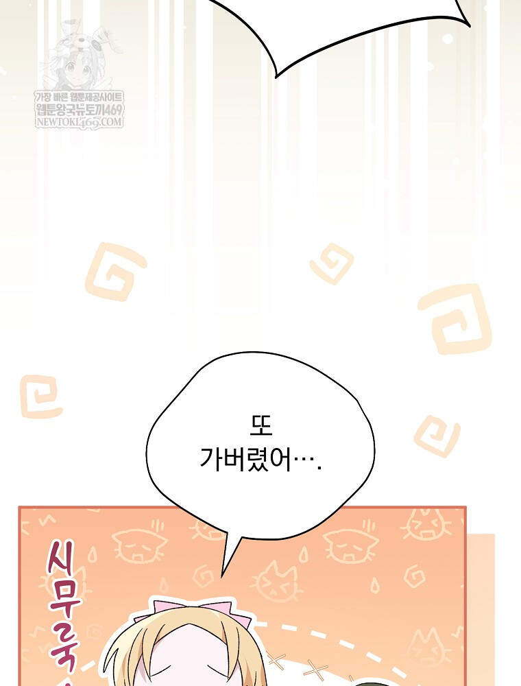 시한부를 즐겼을 뿐이었는데 55화 12