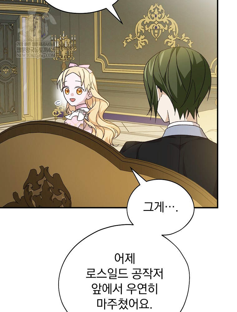 시한부를 즐겼을 뿐이었는데 55화 14