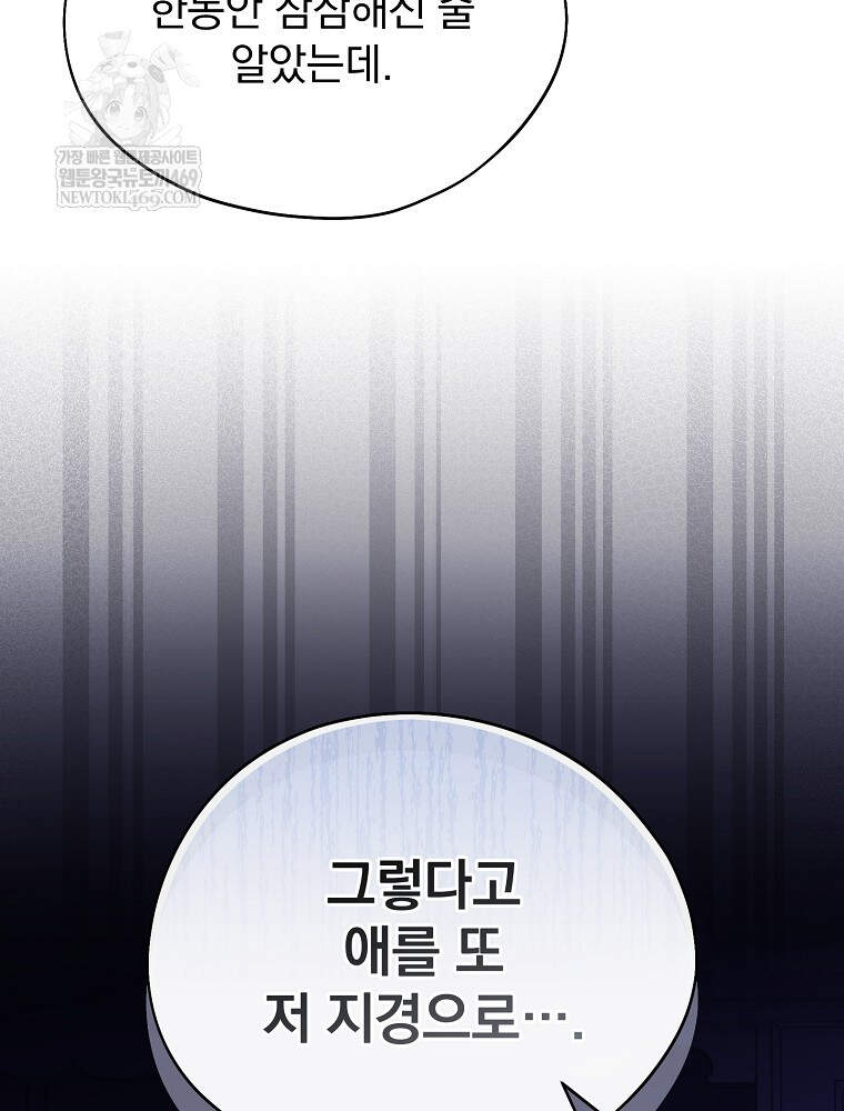 시한부를 즐겼을 뿐이었는데 55화 16
