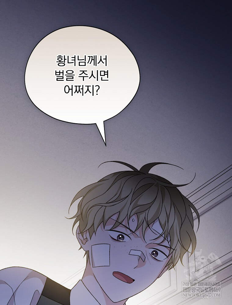 시한부를 즐겼을 뿐이었는데 55화 20