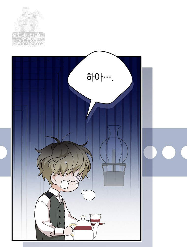 시한부를 즐겼을 뿐이었는데 55화 22