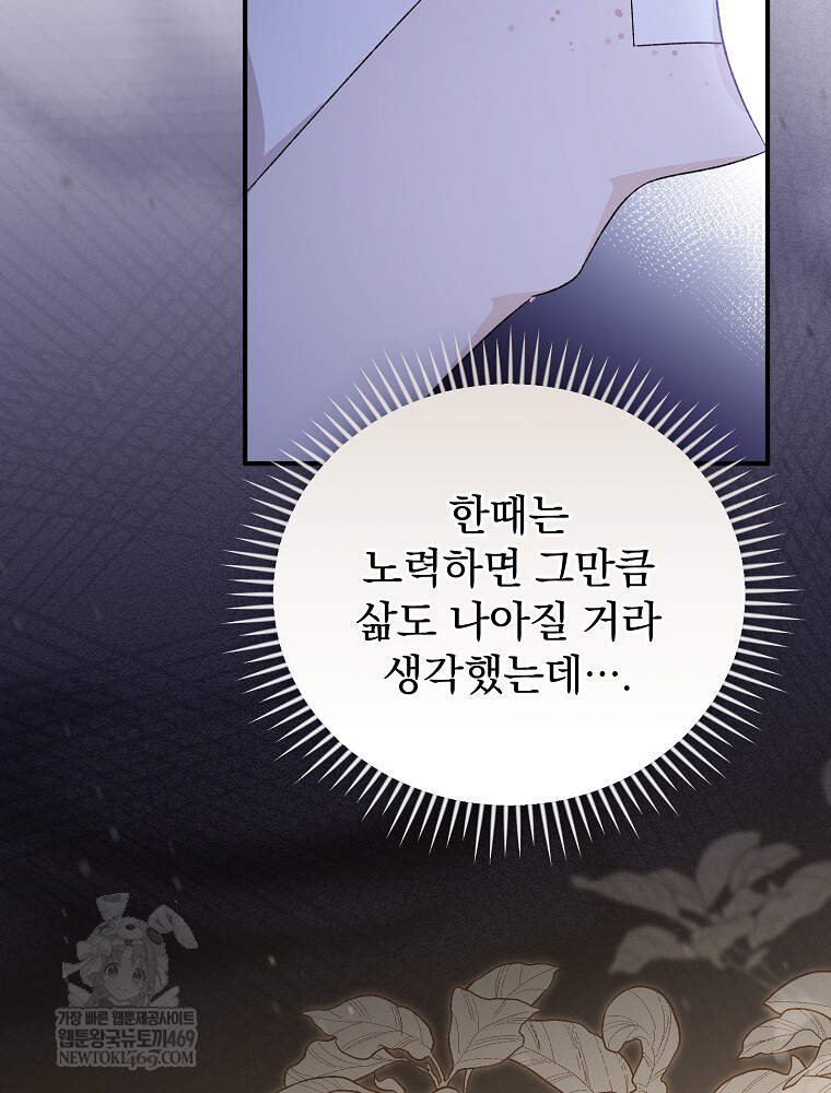 시한부를 즐겼을 뿐이었는데 55화 24
