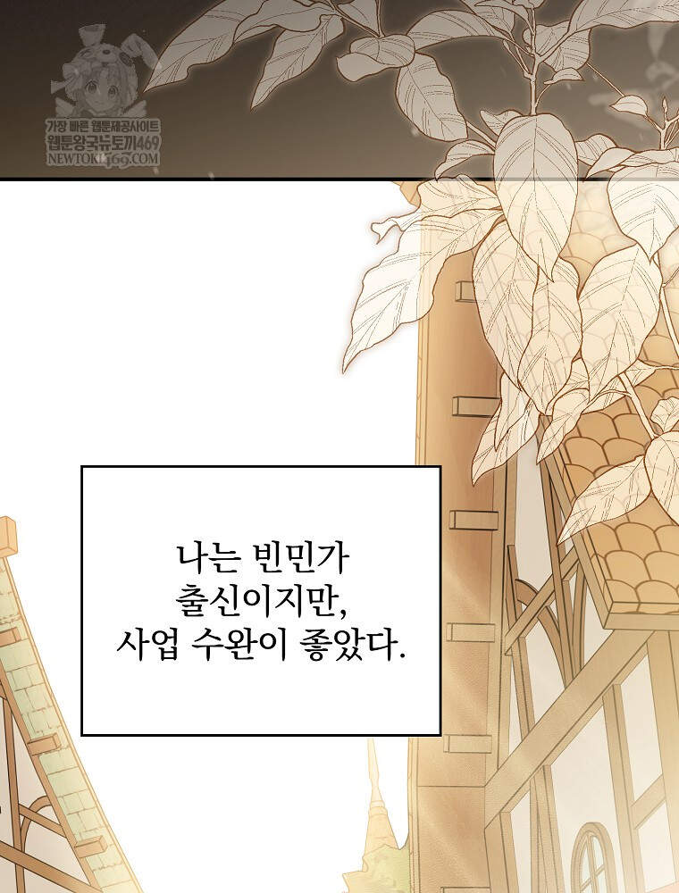 시한부를 즐겼을 뿐이었는데 55화 25