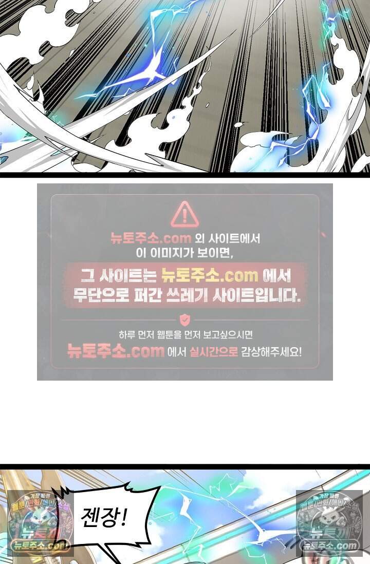 신급으로 레벨업 145화 7