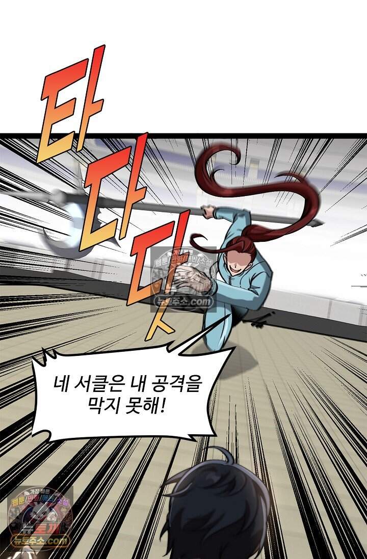 신급으로 레벨업 145화 9