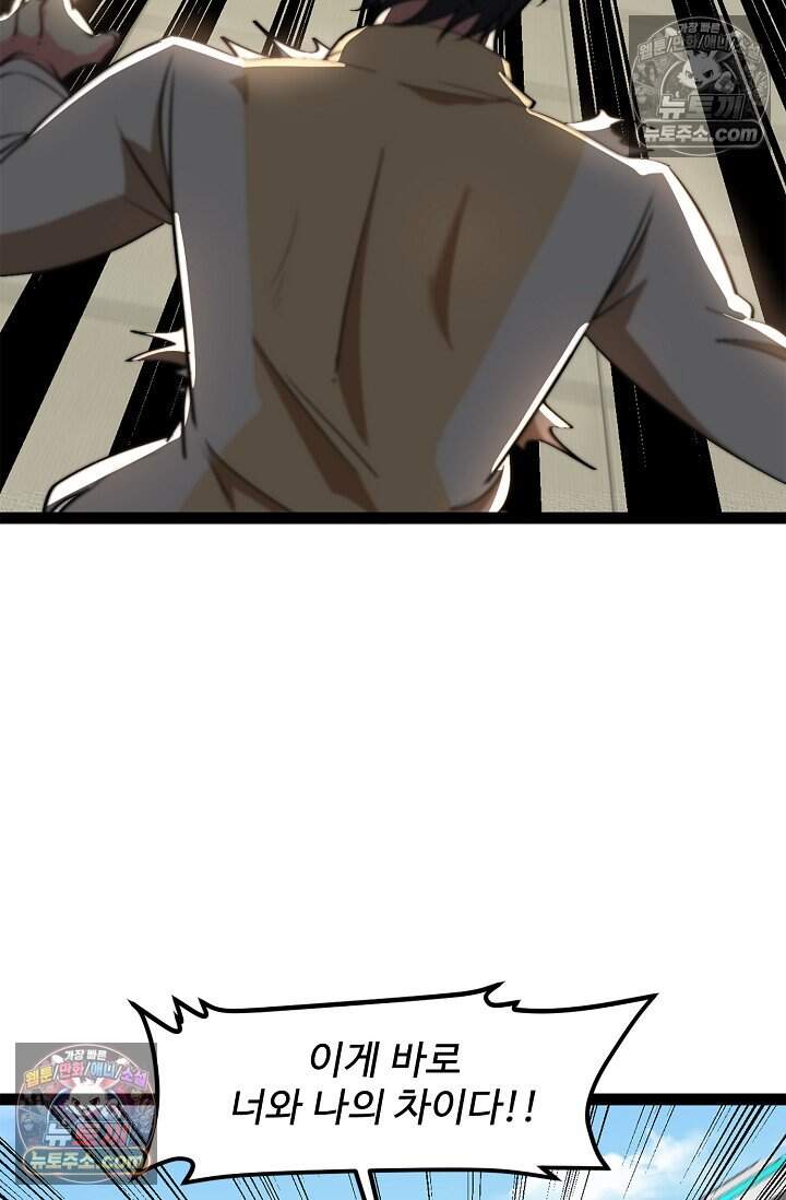 신급으로 레벨업 145화 10