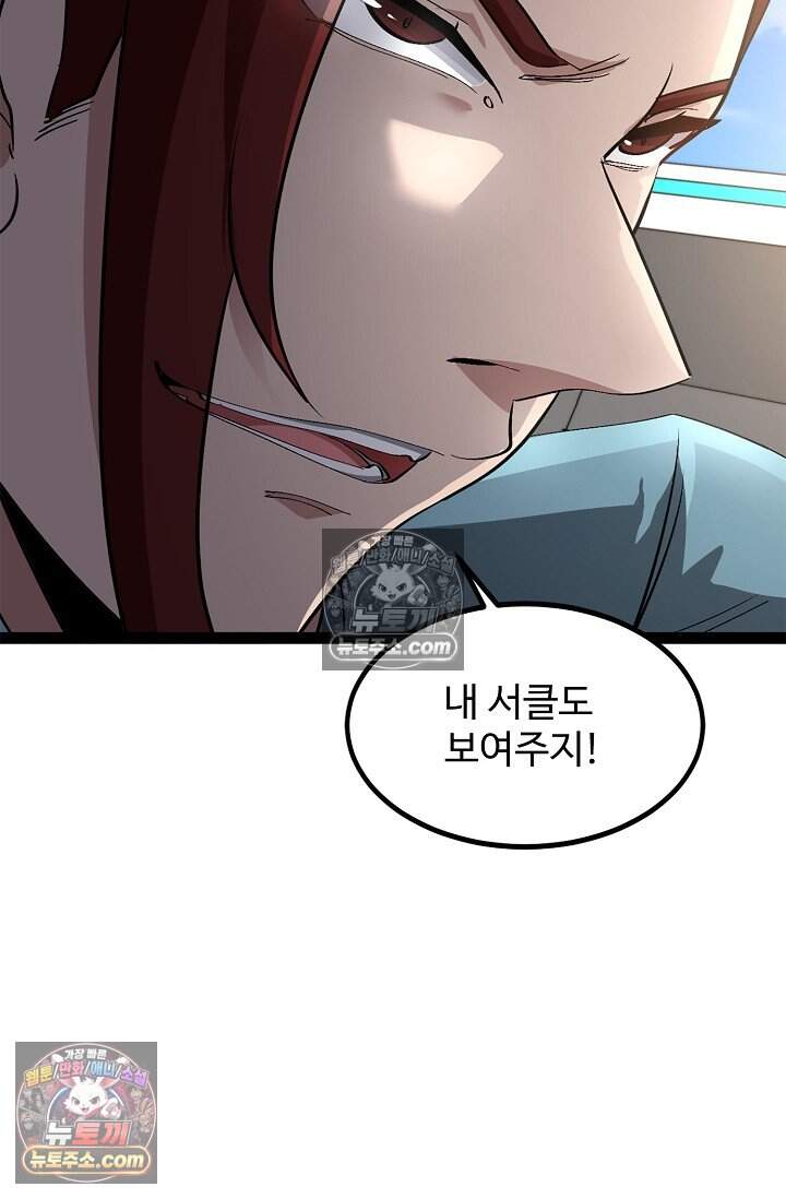 신급으로 레벨업 145화 14