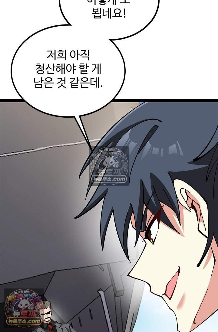 신급으로 레벨업 153화 3