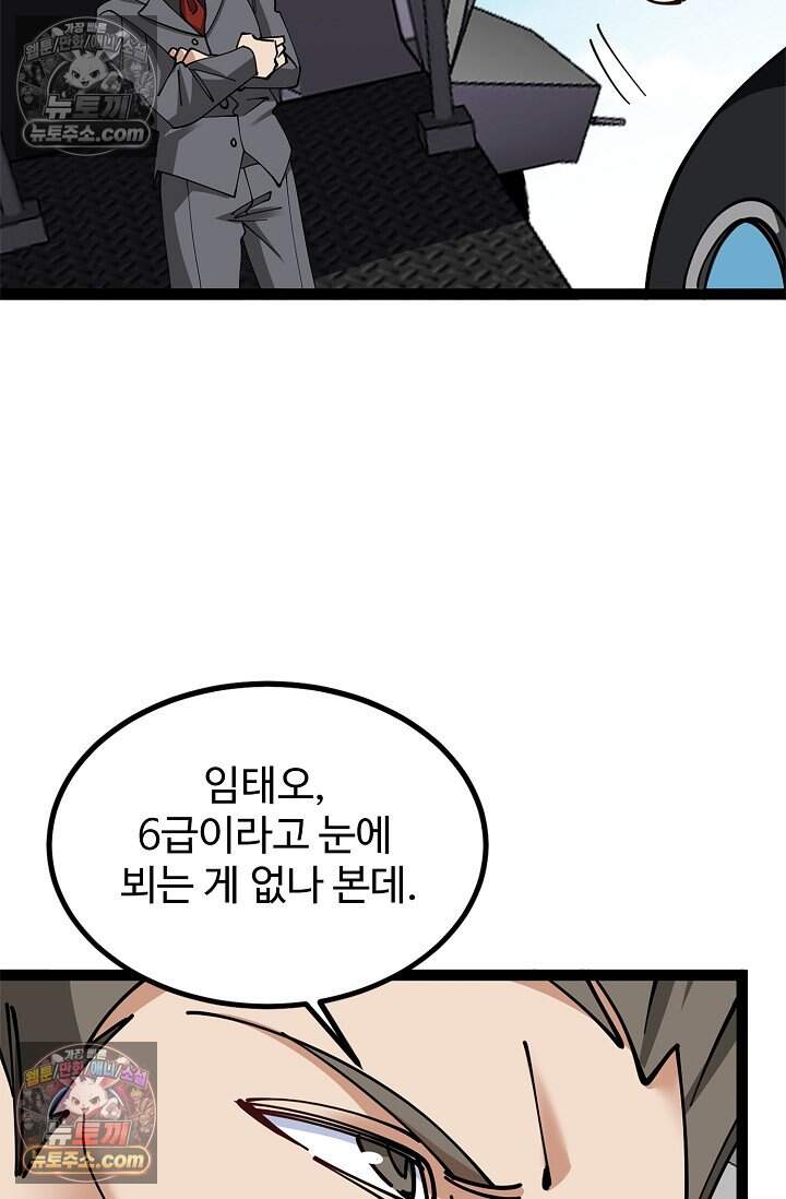 신급으로 레벨업 153화 4