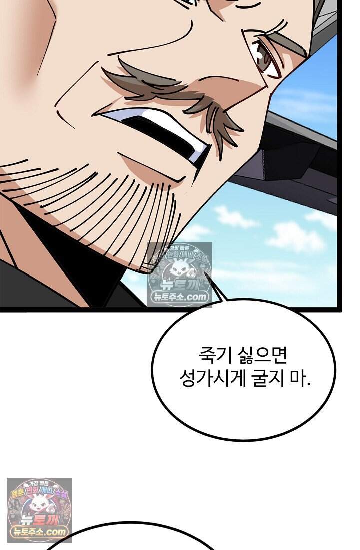 신급으로 레벨업 153화 5