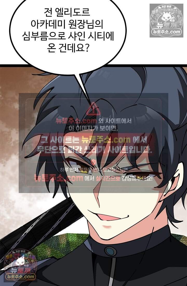 신급으로 레벨업 153화 6