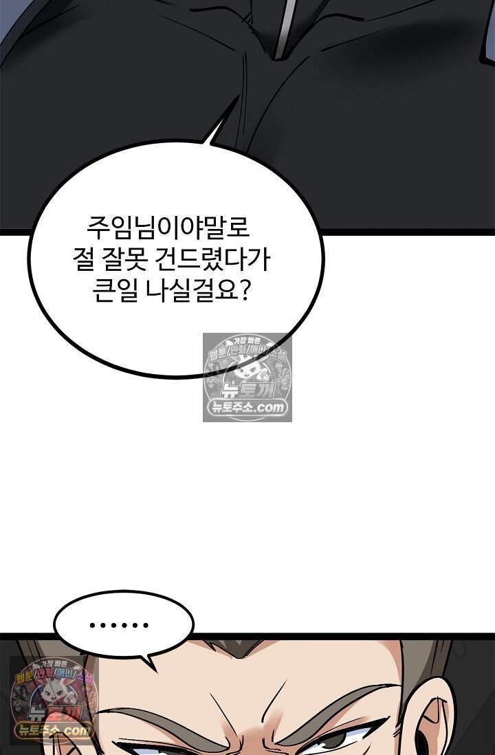 신급으로 레벨업 153화 7